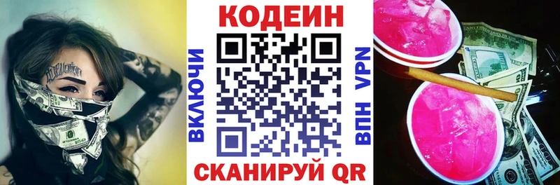 купить наркотики цена  Копейск  Codein напиток Lean (лин) 