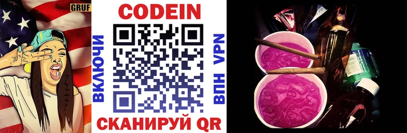 Кодеиновый сироп Lean напиток Lean (лин) Копейск
